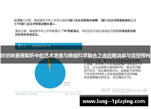欧协联赛程解析中的艺术思维与数据科学融合之道战略洞察与竞技预判 欧协联赛程解析中的艺术思维与数据科学融合之道战略洞察与竞技预判