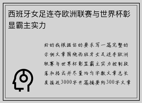 西班牙女足连夺欧洲联赛与世界杯彰显霸主实力 西班牙女足连夺欧洲联赛与世界杯彰显霸主实力