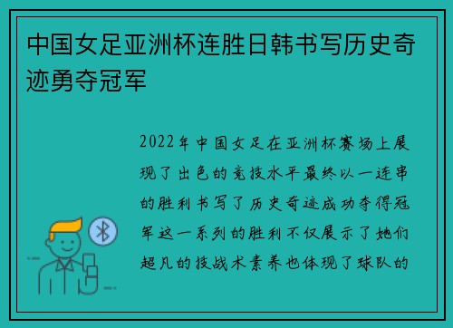 中国女足亚洲杯连胜日韩书写历史奇迹勇夺冠军 中国女足亚洲杯连胜日韩书写历史奇迹勇夺冠军