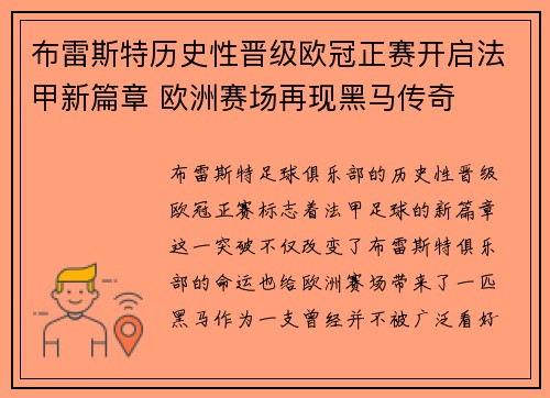 布雷斯特历史性晋级欧冠正赛开启法甲新篇章 欧洲赛场再现黑马传奇