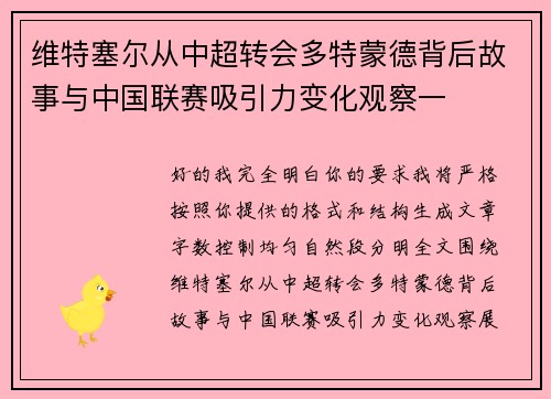 维特塞尔从中超转会多特蒙德背后故事与中国联赛吸引力变化观察一