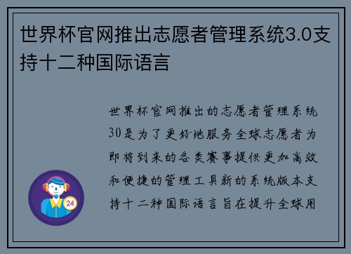 世界杯官网推出志愿者管理系统3.0支持十二种国际语言 世界杯官网推出志愿者管理系统3.0支持十二种国际语言