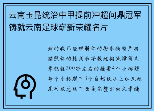 云南玉昆统治中甲提前冲超问鼎冠军铸就云南足球崭新荣耀名片 云南玉昆统治中甲提前冲超问鼎冠军铸就云南足球崭新荣耀名片