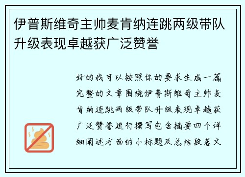 伊普斯维奇主帅麦肯纳连跳两级带队升级表现卓越获广泛赞誉 伊普斯维奇主帅麦肯纳连跳两级带队升级表现卓越获广泛赞誉