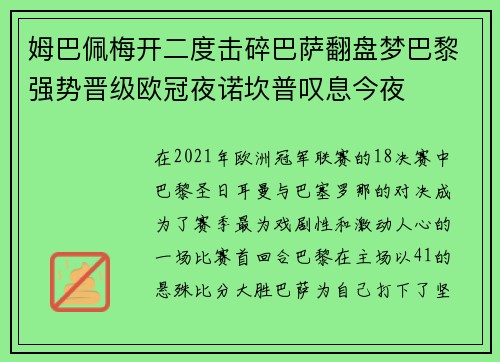 姆巴佩梅开二度击碎巴萨翻盘梦巴黎强势晋级欧冠夜诺坎普叹息今夜 姆巴佩梅开二度击碎巴萨翻盘梦巴黎强势晋级欧冠夜诺坎普叹息今夜
